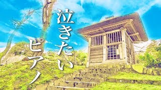 【泣けるサントラ】切ないけど、どこか暖かい、心にしみるピアノ曲【作業用・睡眠用BGM】癒しの音楽 [upl. by Adile712]