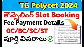 TG Polycet 2024 Phase 2Processing fee paymentSlot bookingRequired documentsHow to book slot [upl. by Yenahteb883]