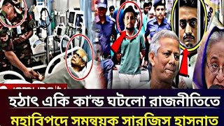 🟢 শিরোনাম  Shironam   Latest News Headlines  31 October 2024  0315 PM [upl. by Blinni]