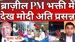 Pak amp world Media Shocked 😳😯 on PM Modi Great welcome in Brazil at G20 summit 🇮🇳🔥 [upl. by Ahsilad]