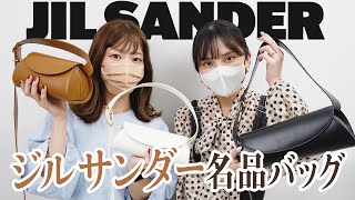 【永久保存版】Jil Sanderジルサンダー名品バッグ「カンノーロ」を徹底レビュー🔍名品バッグ図鑑 vol17👜BUYMAバイマ購入品紹介 [upl. by Aicila]