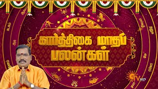 கார்த்திகை மாத சிறப்பு ராசிபலன்  Daily Horoscope  Karthigai Month Rasipalan  16112024  Sunnews [upl. by Ginnie638]