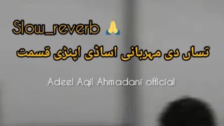 Mehrbani Asadi Apndi Qismat Slowed and reverb Amjad nawaz karloo [upl. by Murrah576]