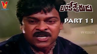 LANKESHWARUDU  PART 1114  CHIRANJEEVI  RADHA  REVATHI  V9 VIDEOS [upl. by Anthea490]