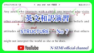 【structure】第7講2ndversion（リスニング付き）テキスト不要です。英文を正確に日本語に訳す練習です。［出題校：浜松医科大学］ [upl. by Aneeh]