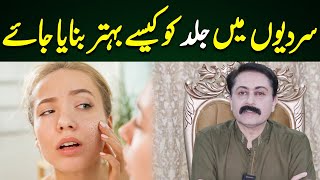 Skin Care in Winters  Dr Faisal Syed [upl. by Ecnahoy]