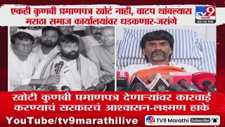 Laxman Hake  खोटी कुणबी प्रमाणपत्र देणाऱ्यांवर कारवाई करण्याचं सरकारचं आश्वासनलक्ष्मण हाके [upl. by Stella755]