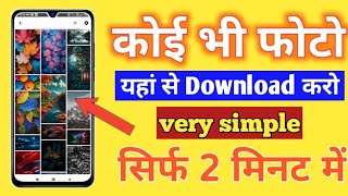 kisi bhi photo ko hd me Download karne wala app 2025  ka app hai [upl. by Acissehc]