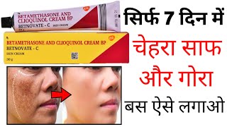 Betnovate C Skin Cream Review In Hindi  how to use betnovate c cream [upl. by Htrap577]