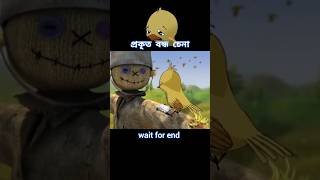 একেই বলে প্রকৃত বন্ধু 😱 story cartoon shortvideo [upl. by Benioff]