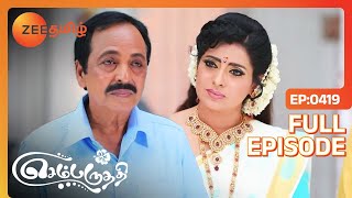 நல்லவேளை சுந்தரம் உயிர் பிழைச்சிட்டாரு  Sembaruthi  Full Ep  419  Zee Tamil [upl. by Ardnaek612]