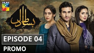 Bisaat e Dil Episode 04 Promo HUM TV Drama [upl. by Furey]