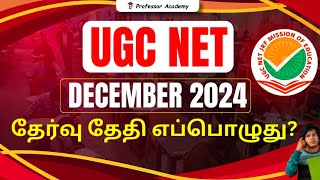 UGC NET DECEMBER 2024  தேர்வு தேதி எப்பொழுது  Professor Academy [upl. by Aryk]