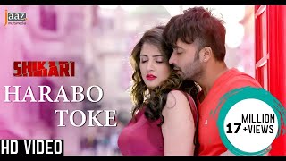 Harabo Toke  Full Video  Shakib Khan  Srabanti  Shaan  Shikari Bengali Movie 2016 [upl. by Ecaidnac482]