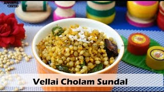 வெள்ளை சோளம் சுண்டல்  diabetic recipe Vellai Cholam Sundal Recipe  Sorghum Sundal [upl. by Asilanna]