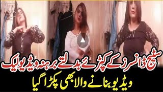 Stage Actresses Video Leaked From Shalimar Theatre  Stage Dancer Big Scandal Viral Video Inform Tv [upl. by Florri668]