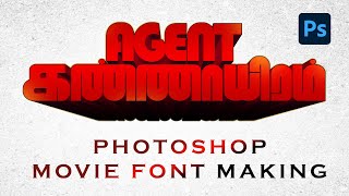 Photoshop Tutorial  Movie Title உருவாக்குவது எப்படி  Tamil Typography [upl. by Talanta469]