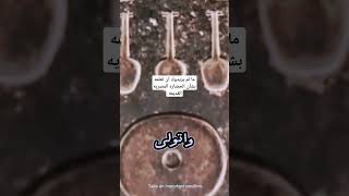 كشف الستار عن ما وراء الحقيقة 👑 معلومات قصص استكشاف اكسبلور قصة رعب أسرارالحضارات facts [upl. by Viddah]