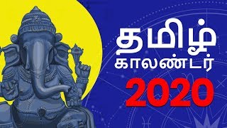 Tamil Calendar 2020  தமிழ் காலண்டர் 2020 [upl. by Hege114]