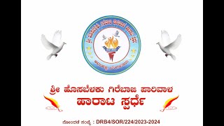 Hosabelaku Pigeon tournament function 2024  ಹೊಸಬೆಳಕು ಪಾರಿವಾಳ ಪಂದ್ಯಾವಳಿ ಕಾರ್ಯಕ್ರಮ [upl. by Nickola]