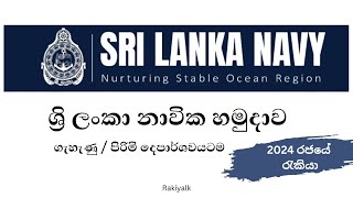 Sri Lanka Navy [upl. by Vowel]