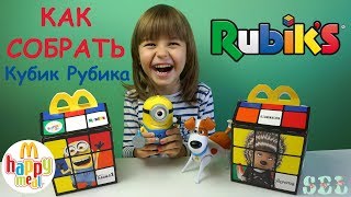 КАК СОБРАТЬ КУБИК РУБИКА из НОВОГО ХЭППИ МИЛ RUBIKS Быстро Просто [upl. by Jamille]