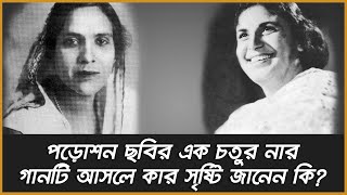 Saraswati Devi and Jaddan Bai  First Female Music Directors of Bollywood  Binodan Untold [upl. by Loleta]