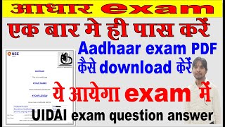 aadhaar exam question paper with answers II NSEIT adhar exam book II nseit aadhaar exma pdf [upl. by Ikram392]