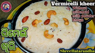 ସିମେଇଁ ଖିରି Vermicelli kheer recipeWhithout khoya perfect creamy seviyanodia simei khiridessert [upl. by Moritz]