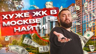 ТОП ХУДШИХ ЖК В МОСКВЕ  КИНУТЫЕ ДОЛЬЩИКИ [upl. by Lobell]