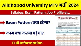 Allahabad University MTS syllabus 2024  Allahabad University Non teaching recruitment 2024 syllabus [upl. by Gresham]