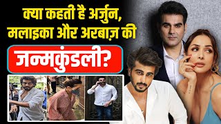 Live  क्या कहती है Arbaaz Malaika और Arjun Kapoor की जन्मकुंडली [upl. by Kenn210]