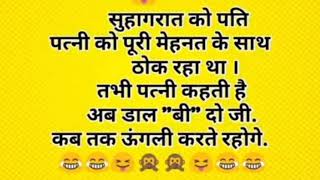 hasi majak jokes 🤣🤣 majedar chutkule funny jokes hindi jokes [upl. by Noryb445]