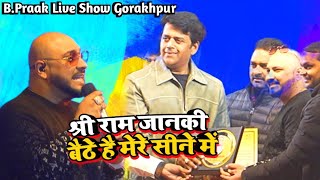 B Praak Stage Show  Gorakhpur Mahotsav 2024  Shree Ram Janki Baithe Hai Mere Sine Me [upl. by Nytsirc]