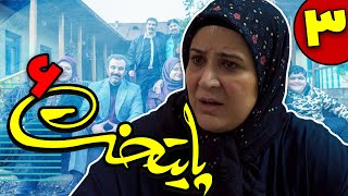 سریال پایتخت فصل 6  قسمت 3  Serial Paytakht  Season 6  Part 3 [upl. by Eiramaneet]