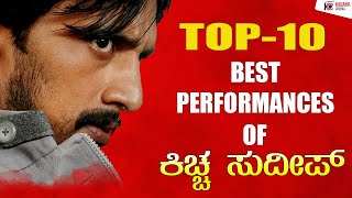 Top 10 Best Performances of Kiccha Sudeep  ಕಿಚ್ಚ ಅಭಿನಯ ಚಕ್ರವರ್ತಿ ಯಾಕೆ  Kadakk Cinema [upl. by Krakow]