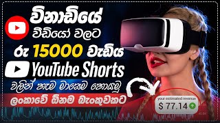 How to earn money online  part time jobs  online job smart money tactics  e money sinhala 2023 [upl. by Unni]