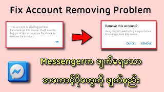 Messenger ကအကောင့်ပိုတွေဖျက်နည်း  How to remove account in messenger [upl. by Parrott]