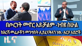 Ethiopia Esat Amharic News Nov 28 2022 [upl. by Eelanna]