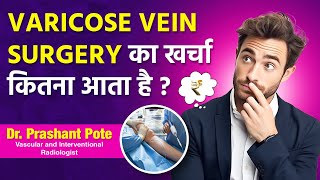 Cost of Varicose Veins Treatment in India with Actual Rates by Dr Prashant Pote [upl. by Einnor716]