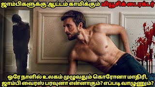 ஜாம்பி வைரஸ் உலகம் முழுவதும்  Tamil Mozhi Voice Over  Mr Tamil Rockerz  Dubbed Story Review Tamil [upl. by Iggam]