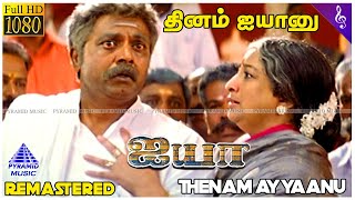 Thenam Ayyaanu Video Song  Ayya Tamil Movie Songs  Sarathkumar  Nayanthara  Bharadwaj [upl. by Faustena97]