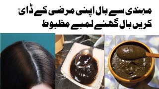 Turn Grey Hair Black at Home How to Prepare Henna Hair Dye Paste For Silky long Hair [upl. by Oirtemed]