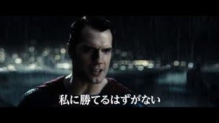 映画『バットマン vs スーパーマン ジャスティスの誕生』30秒TVCM【HD】2016年3月25日公開 [upl. by Gleason97]