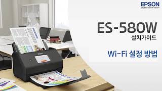 엡손 ES580W 설치가이드  WiFi 설정 방법 [upl. by Eigger]