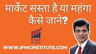 मार्केट सस्ता है या महंगा कैसे जाने ll Market Is At Fair Price Or Expensive [upl. by Idnic]