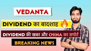 Dividend का बादशाह 🔥 Full Form मे 💥 Vedanta Share News • Vedanta Share Dividend ‼️ Breaking News [upl. by Grote]