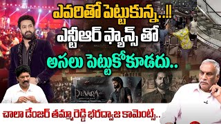 Tammareddy Bharadwaja Super Comments On Jr NTR Fans  Devara Movie  Tollywood News  Wild Wolf [upl. by Koorb]