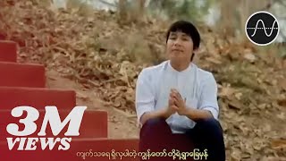 မနော  ကျွန်တော်တို့ရွာ Ma Naw [upl. by Nivonod]