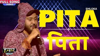 Pita  पिता  Shloka  MTV Hustle Season 1 [upl. by Irtimid]